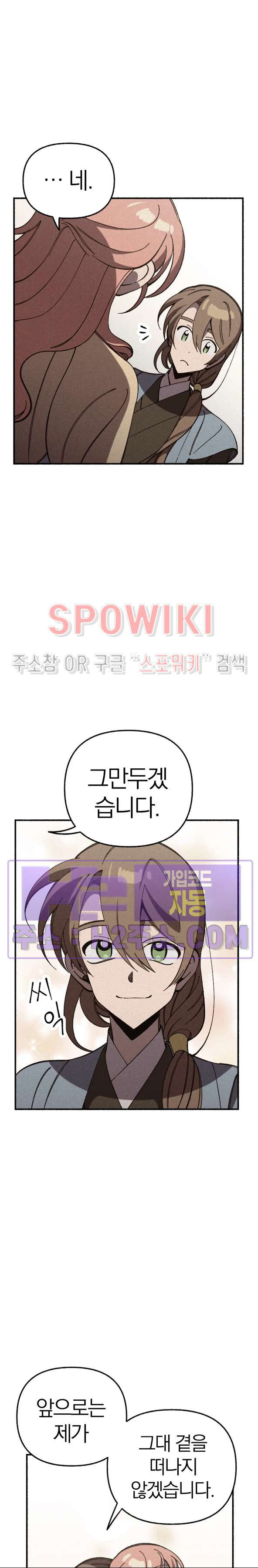 화랑연담 24화 2