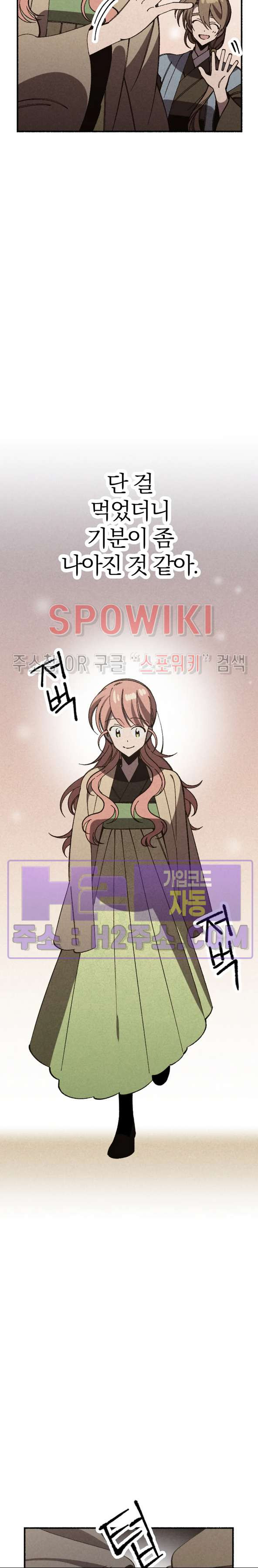 화랑연담 24화 5