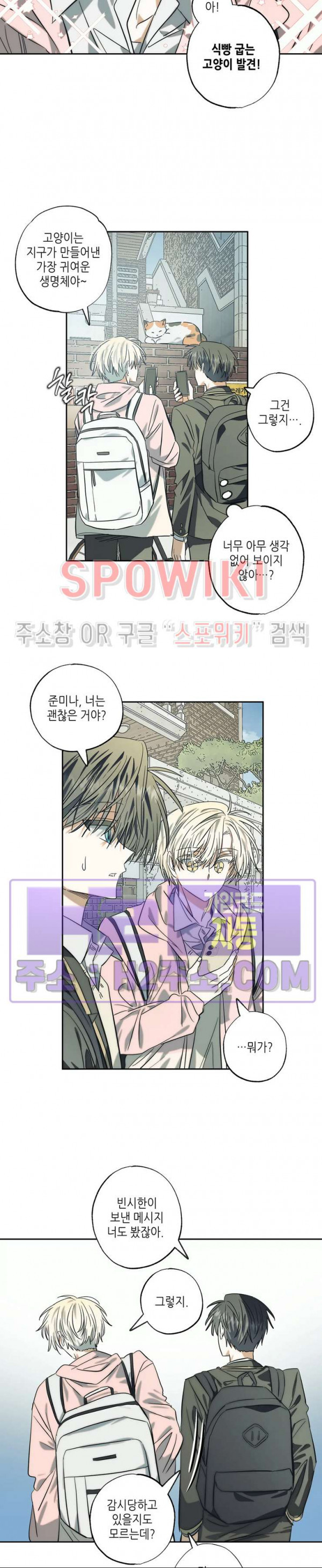 네가 1반의 마법소년이냐?! 44화 3