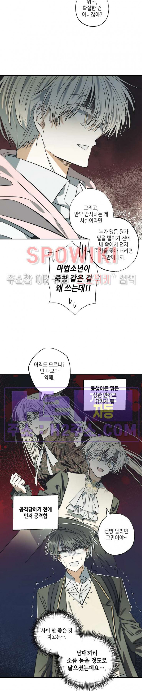 네가 1반의 마법소년이냐?! 44화 4