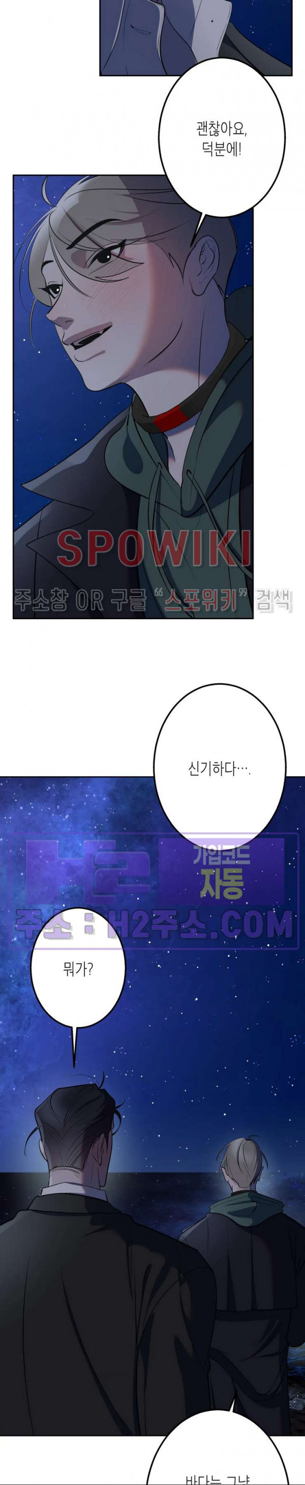 비터스윗 하울링 27화 2