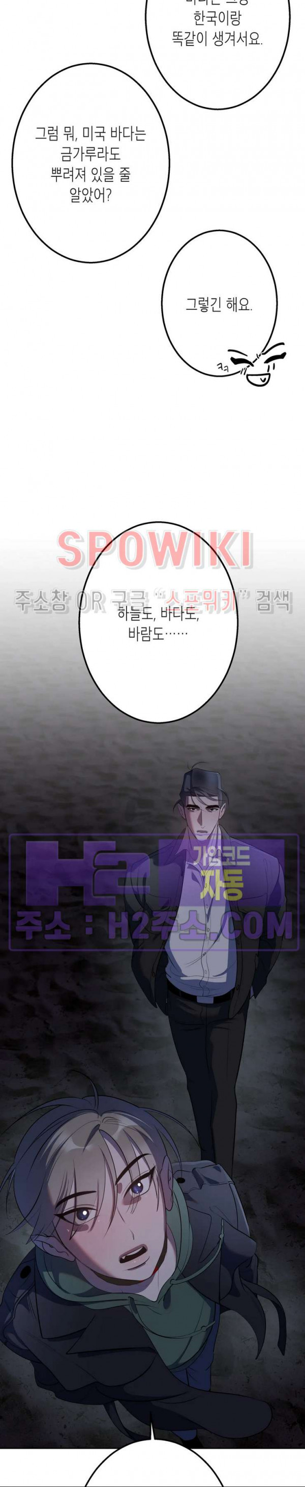 비터스윗 하울링 27화 3