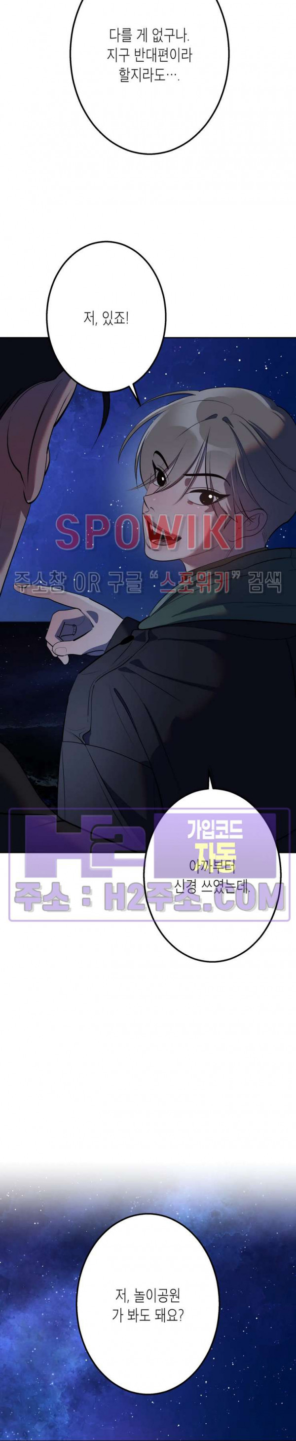 비터스윗 하울링 27화 4