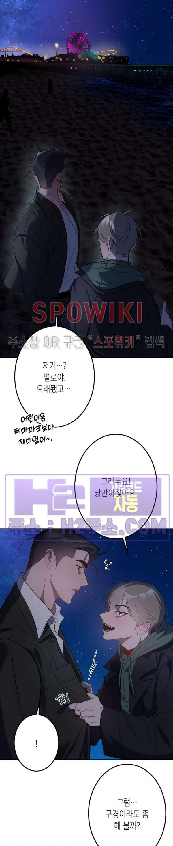 비터스윗 하울링 27화 5