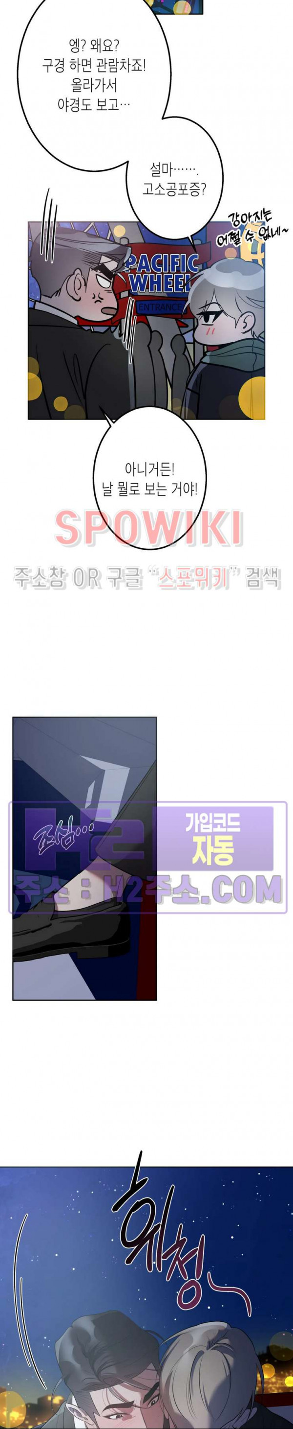 비터스윗 하울링 27화 7