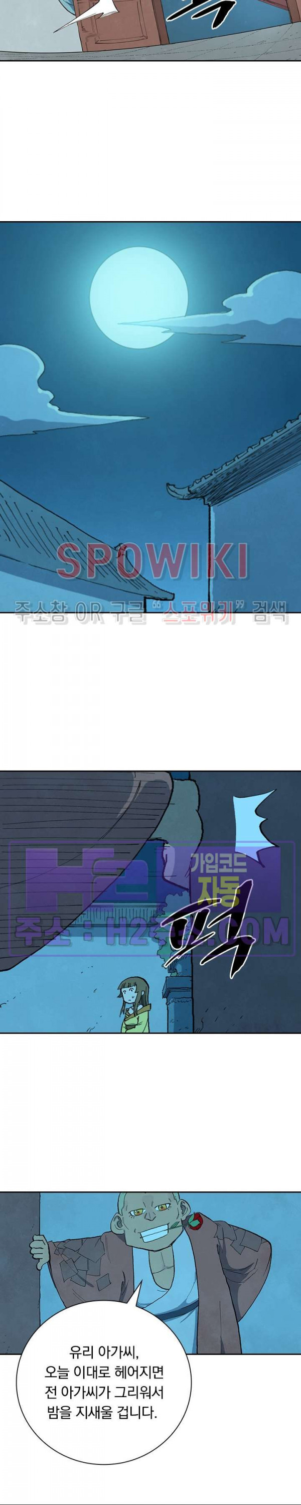성무신결 703화 12