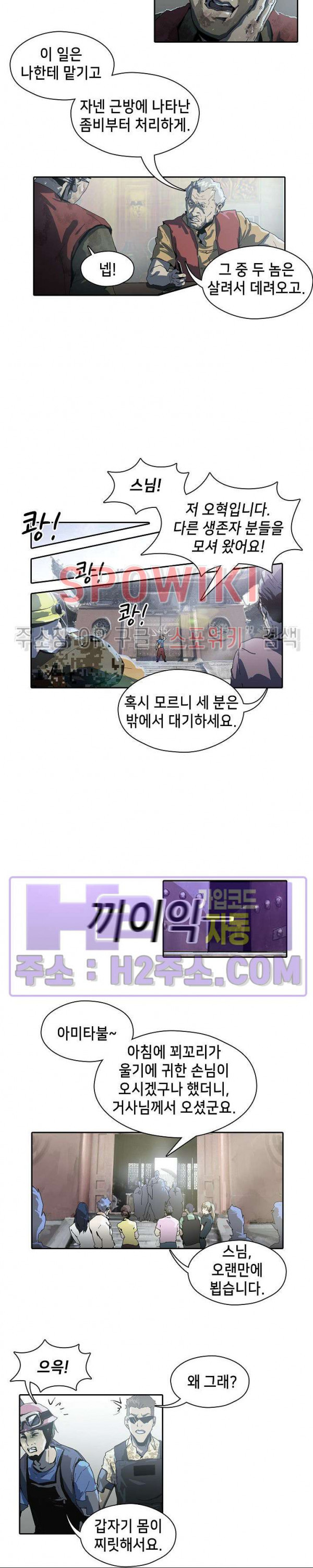 생존자들 48화 2