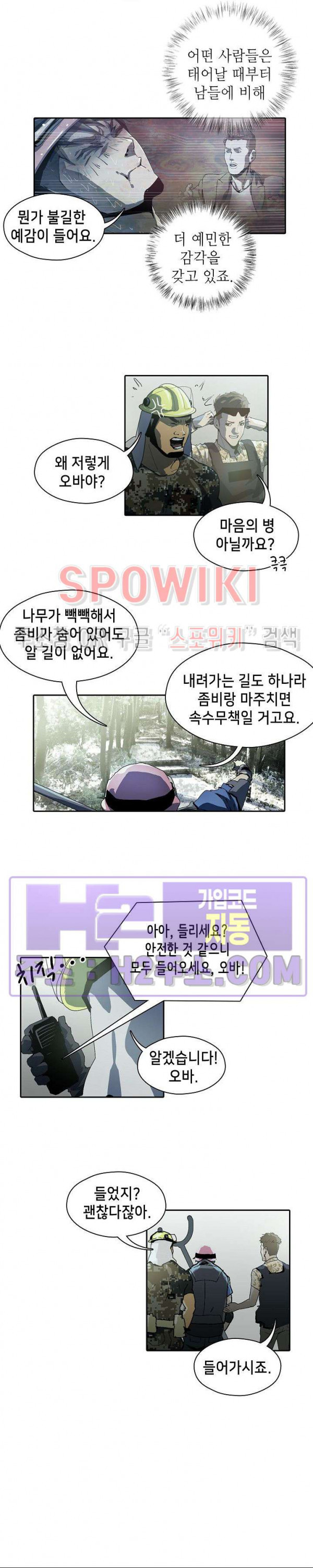 생존자들 48화 3