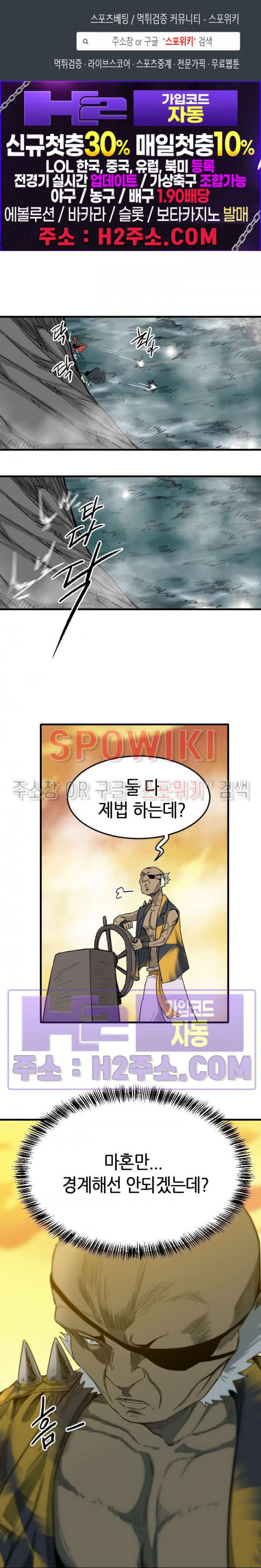 마교전사 87화 1