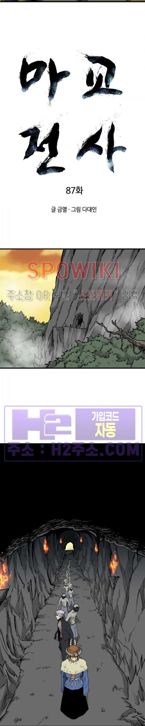 마교전사 87화 2