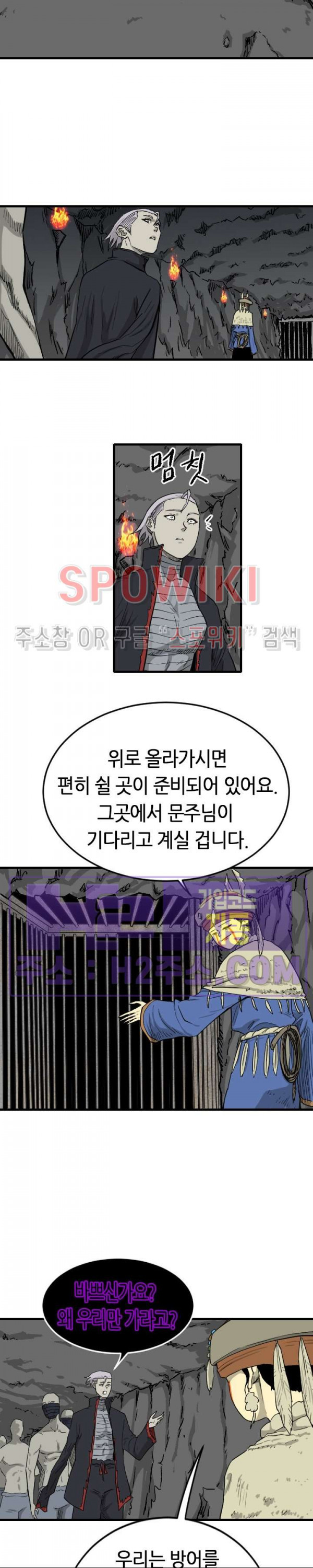 마교전사 87화 3