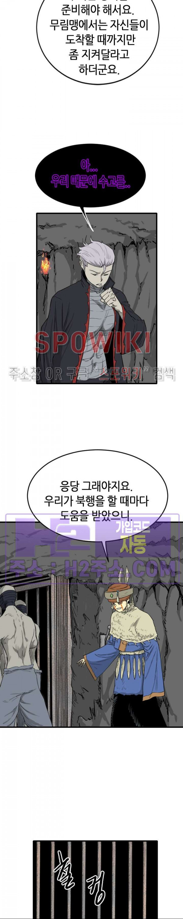 마교전사 87화 4