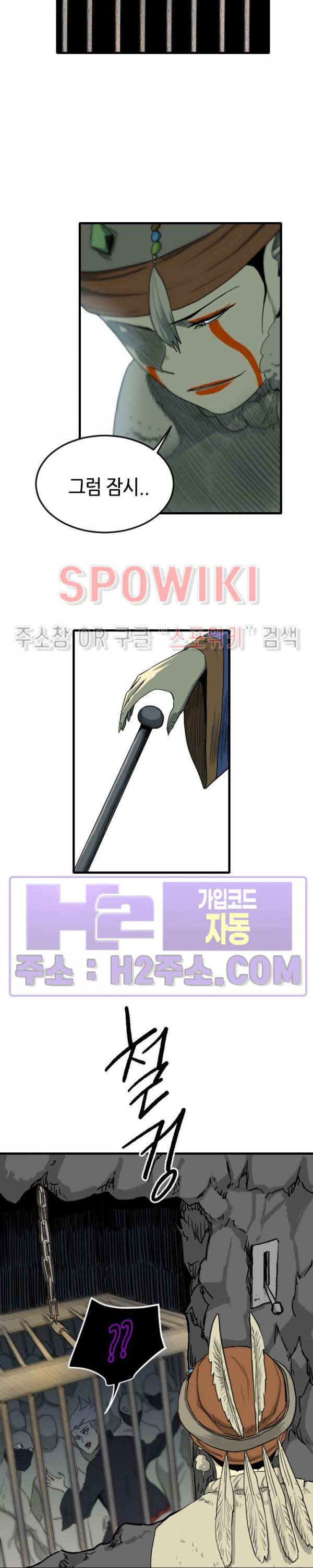 마교전사 87화 5