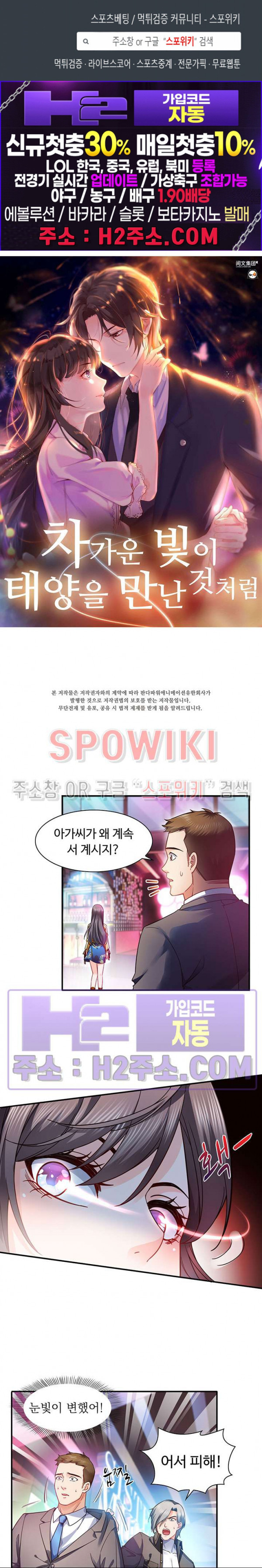 차가운 빛이 태양을 만난 것처럼 118화 1