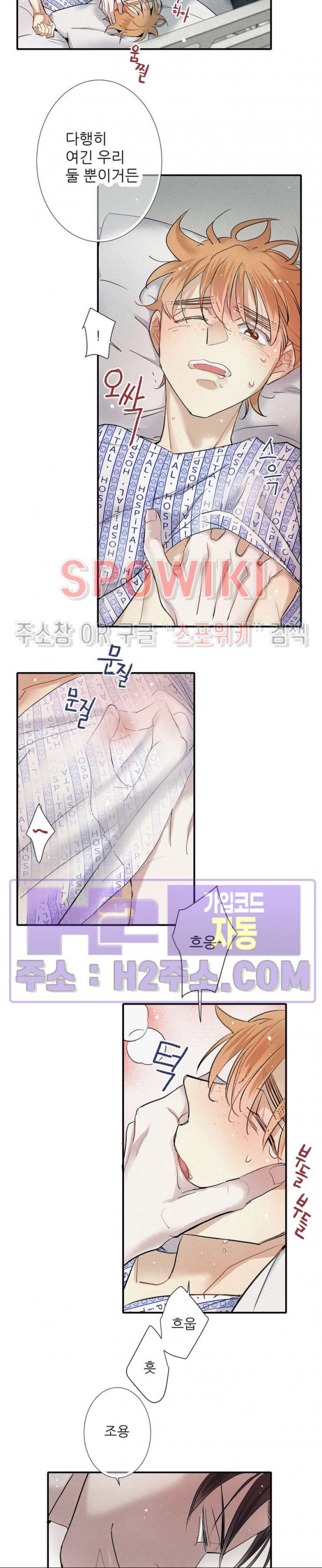 명성이 따르는 연애 45화 3