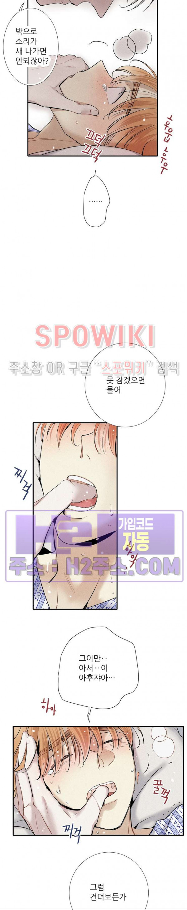 명성이 따르는 연애 45화 4
