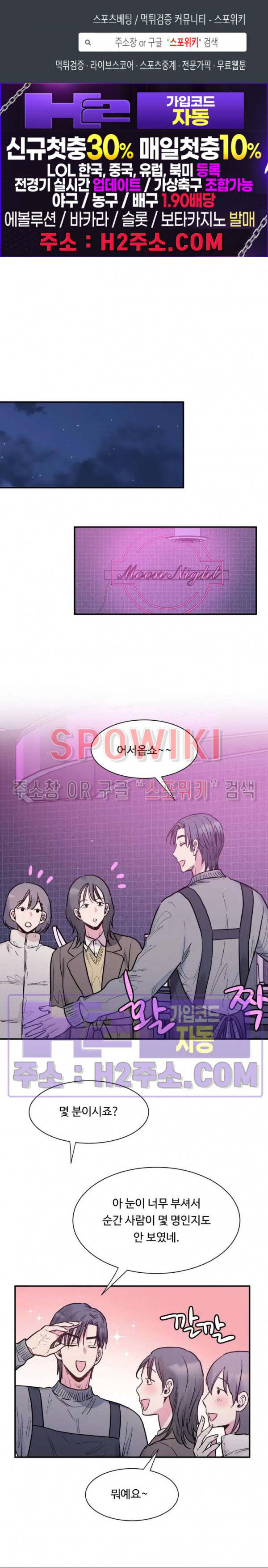 낫배드 66화 1