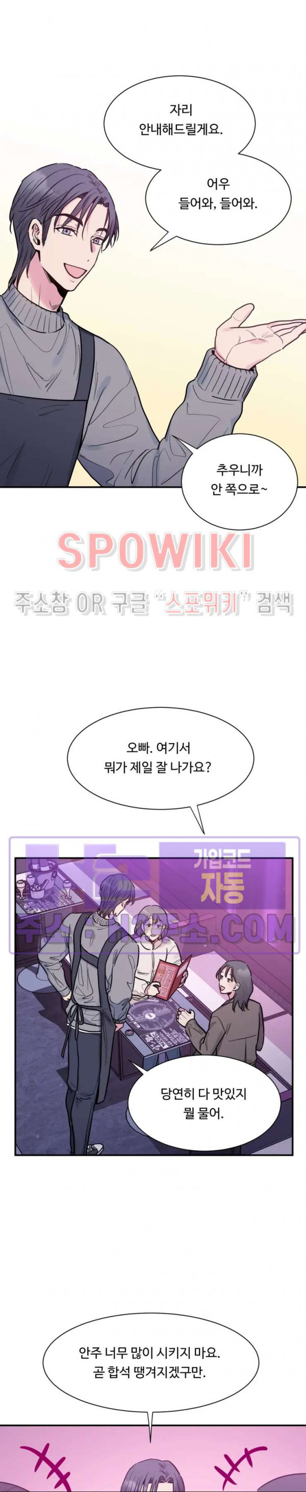 낫배드 66화 2