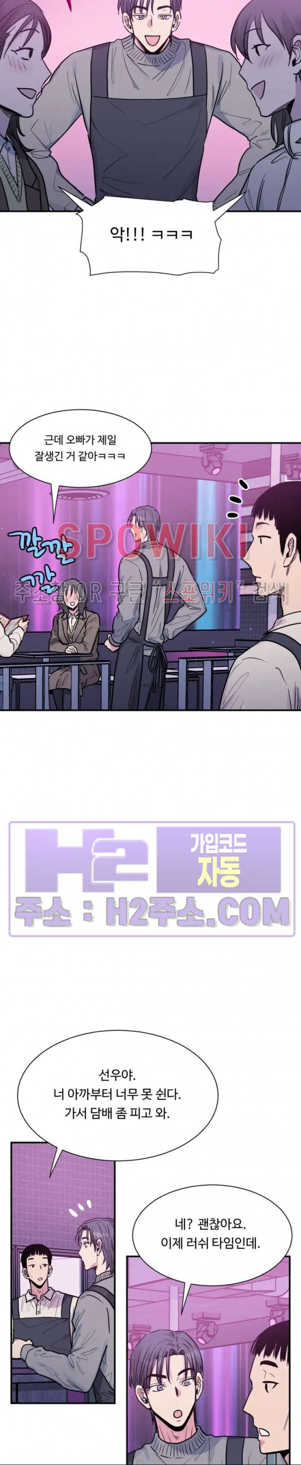 낫배드 66화 3