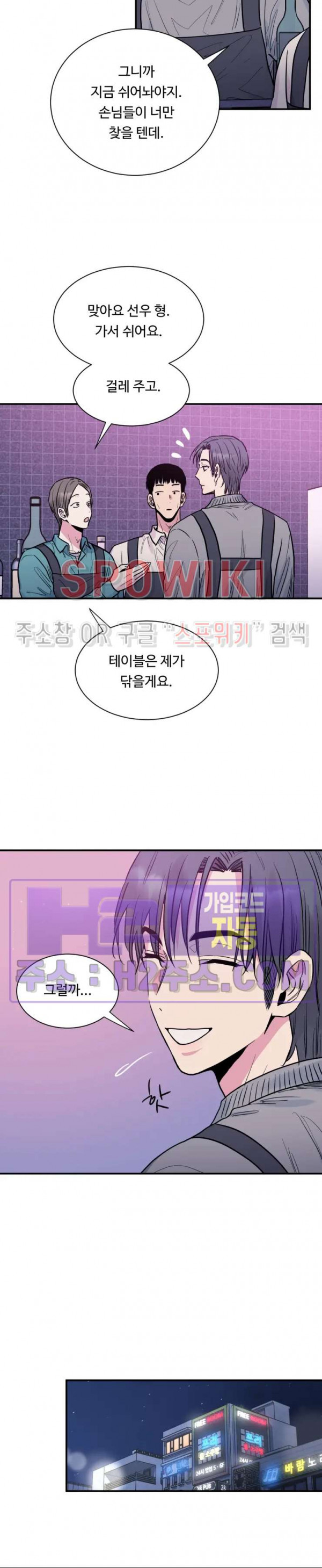 낫배드 66화 4