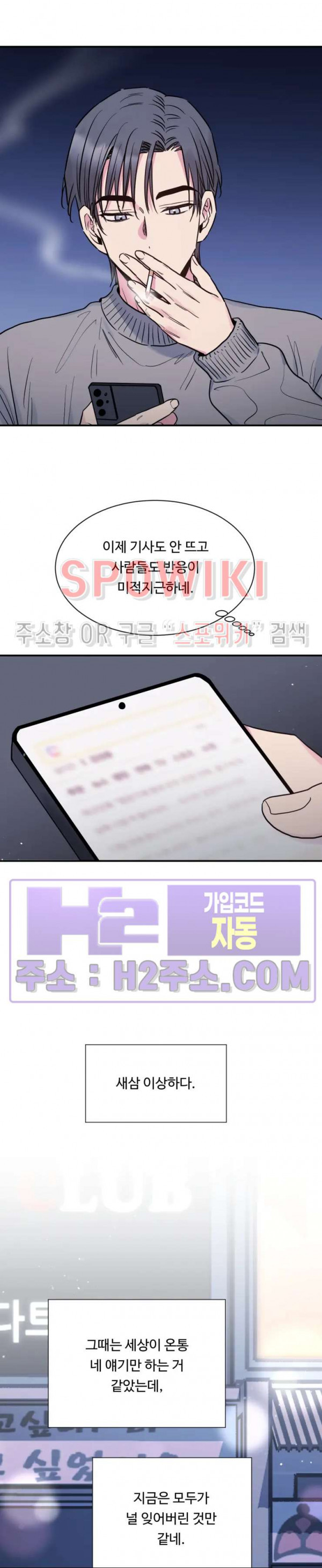 낫배드 66화 5