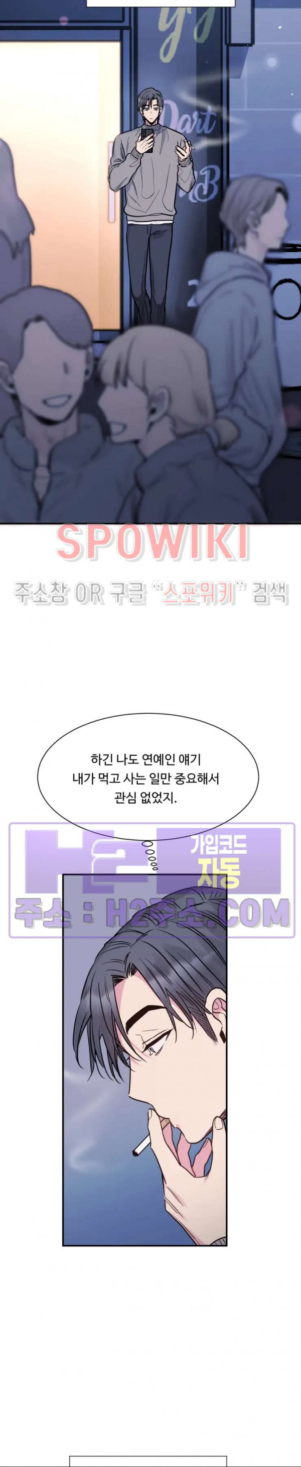 낫배드 66화 6