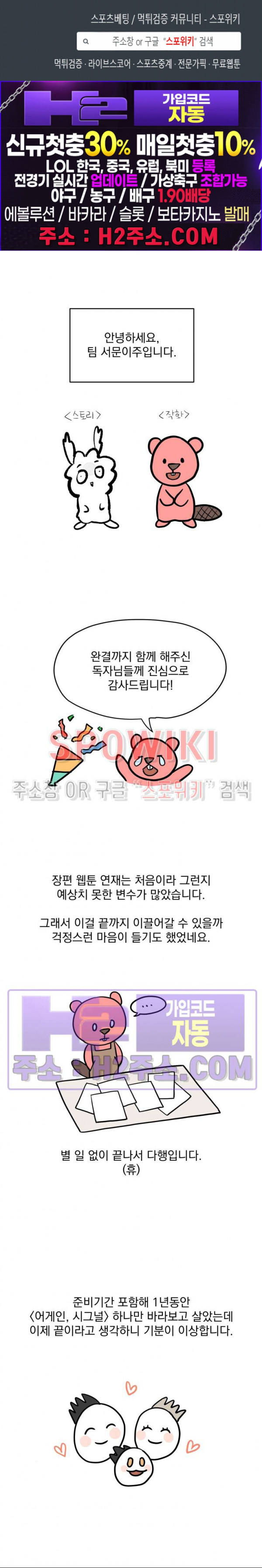 어게인, 시그널 후기 1