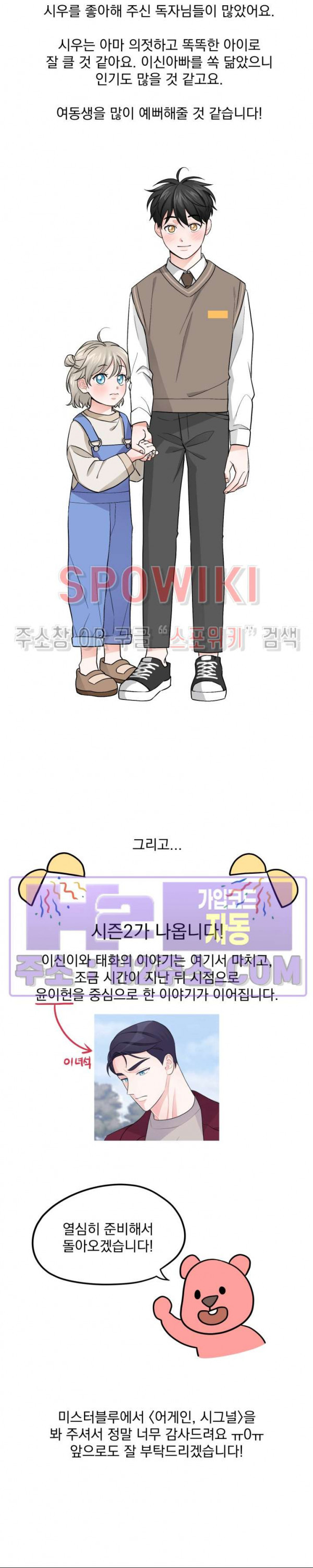 어게인, 시그널 후기 2