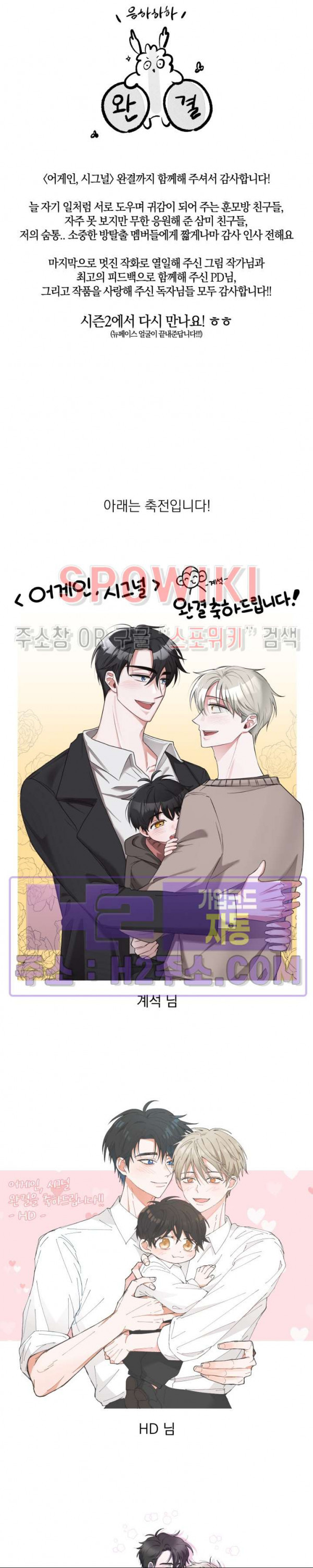 어게인, 시그널 후기 3