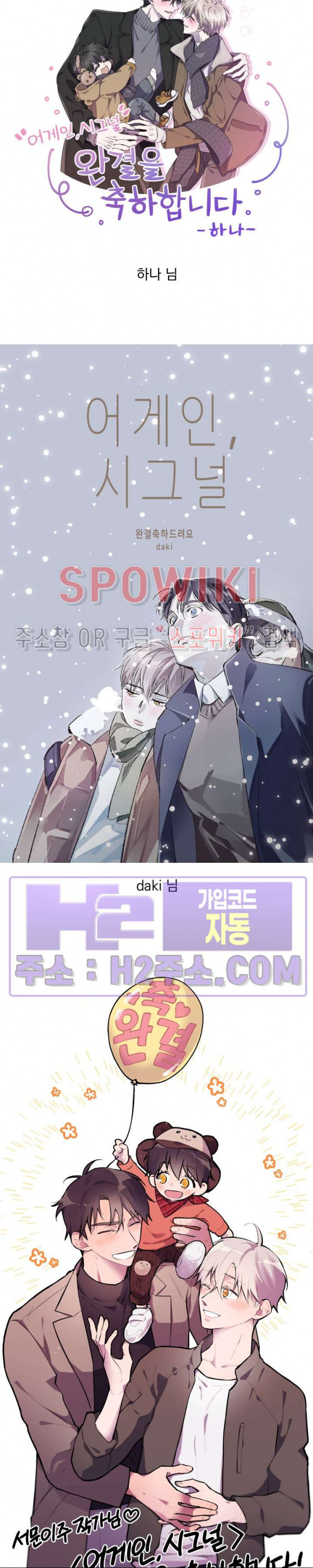 어게인, 시그널 후기 4