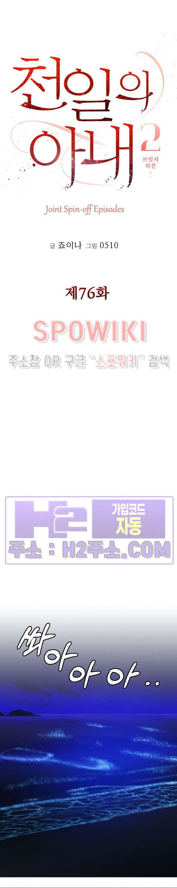 천일의 아내 시즌2 76화 3