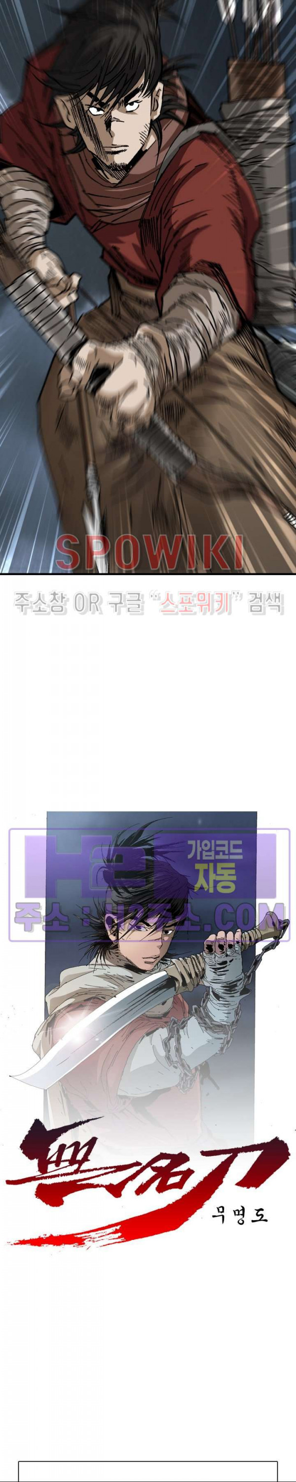 무명도(무협) 101화 2