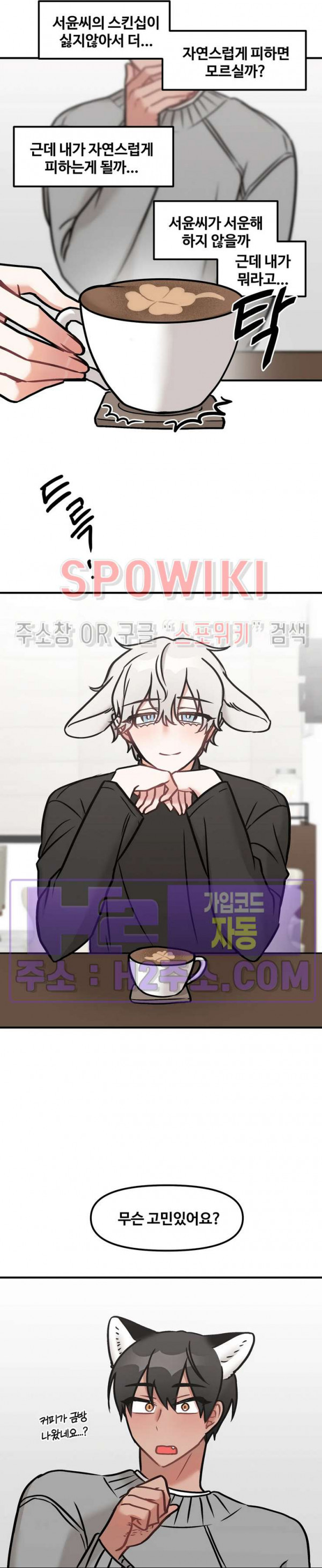 호랑이님 잘 먹었습니다 22화 2