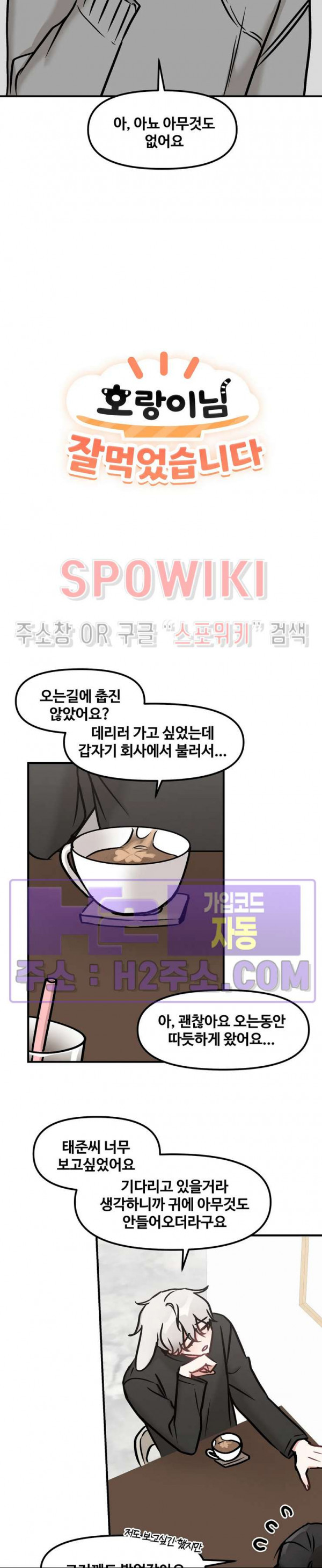 호랑이님 잘 먹었습니다 22화 3