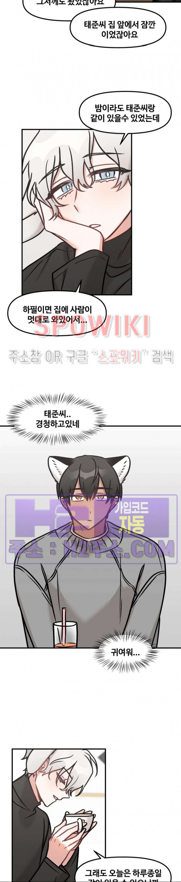 호랑이님 잘 먹었습니다 22화 4