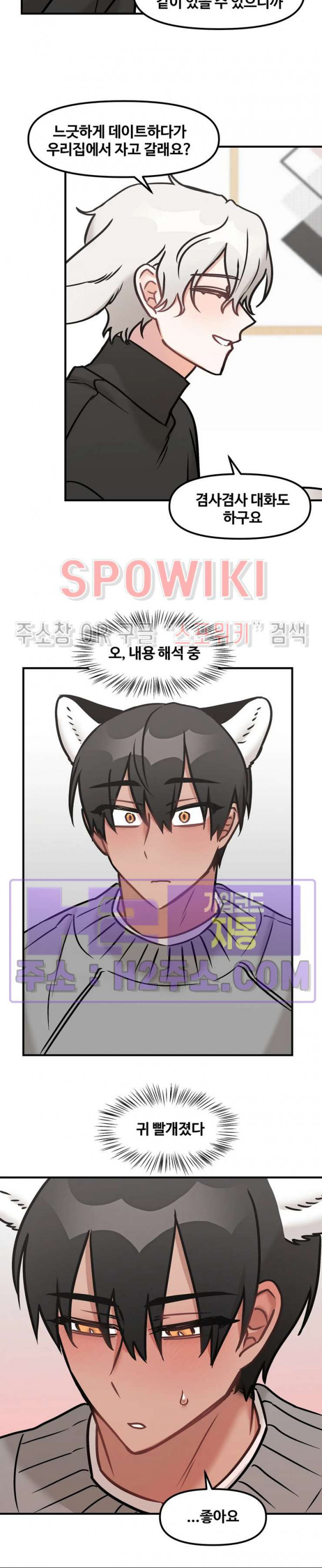 호랑이님 잘 먹었습니다 22화 5