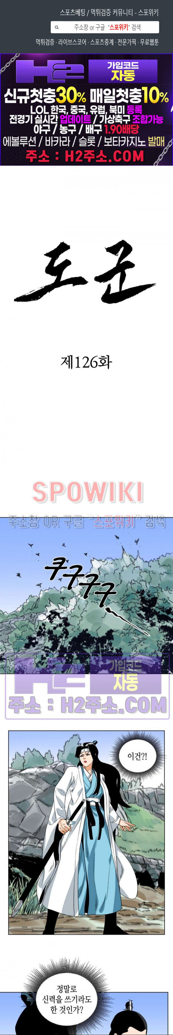 도군 126화 1