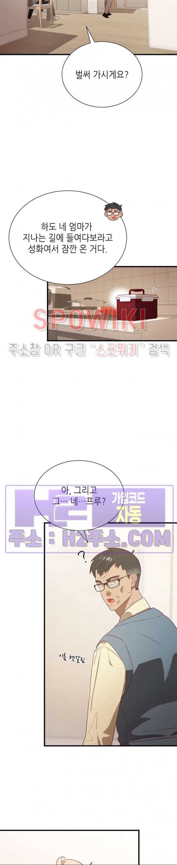 신관님이 아 야!해 외전 9화 3
