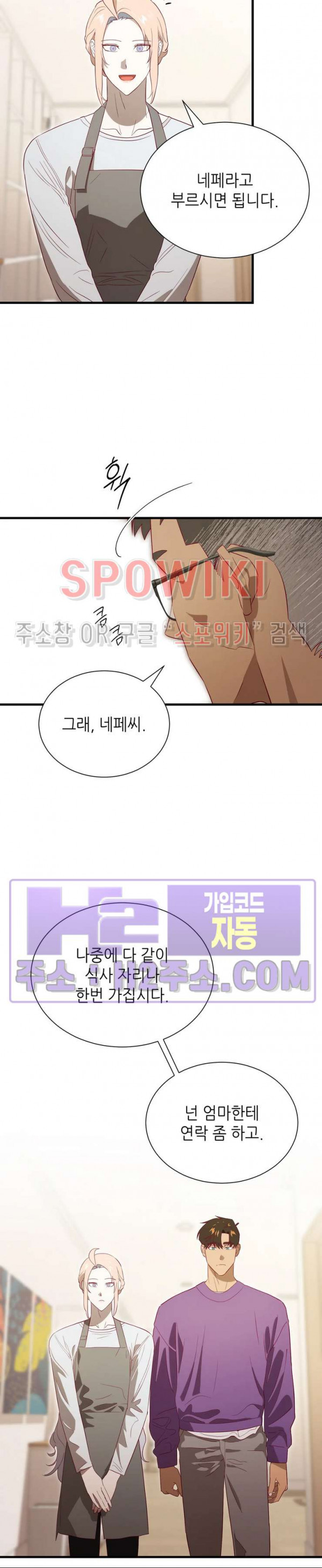 신관님이 아 야!해 외전 9화 4