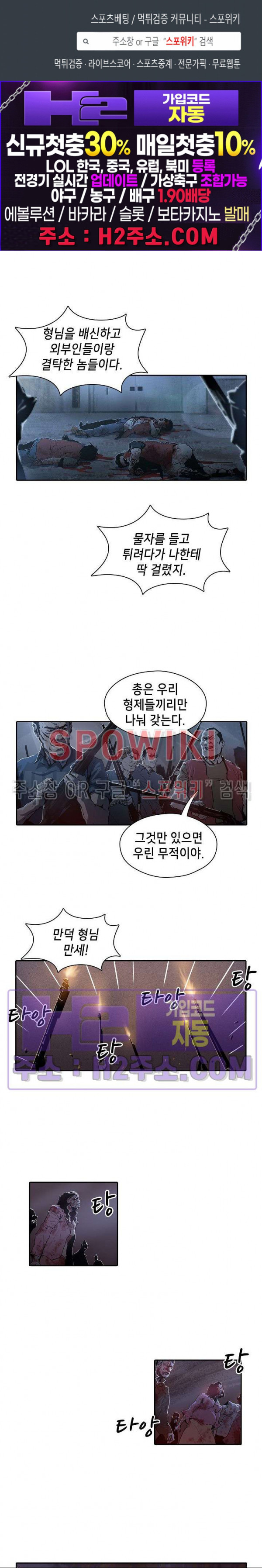 생존자들 54화 1
