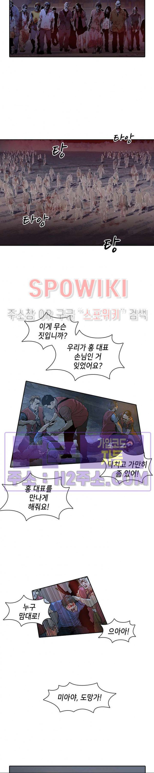 생존자들 54화 2