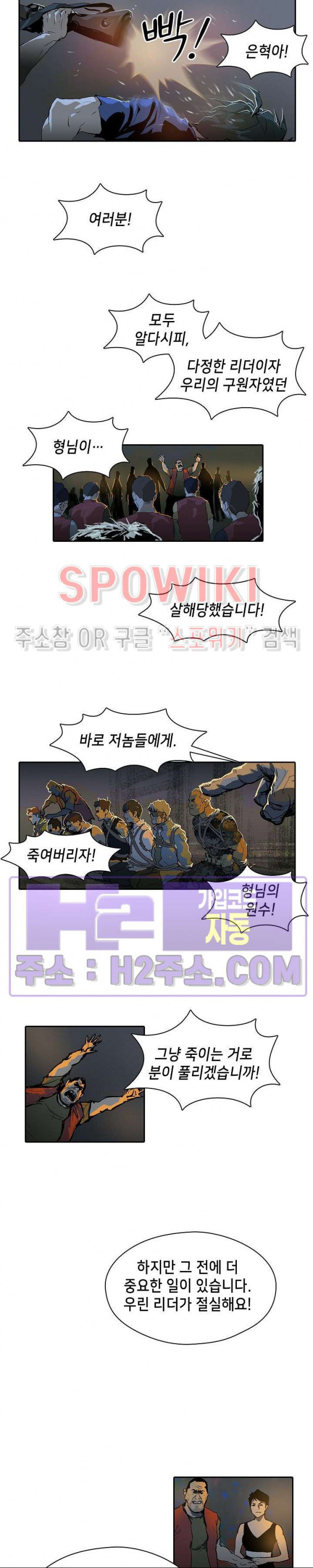 생존자들 54화 3