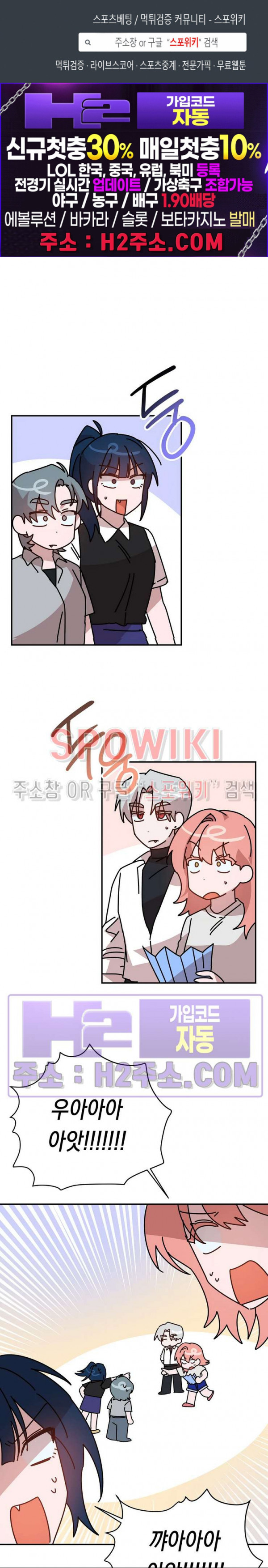 나만 빼고 뱀파이어?! 29화 1