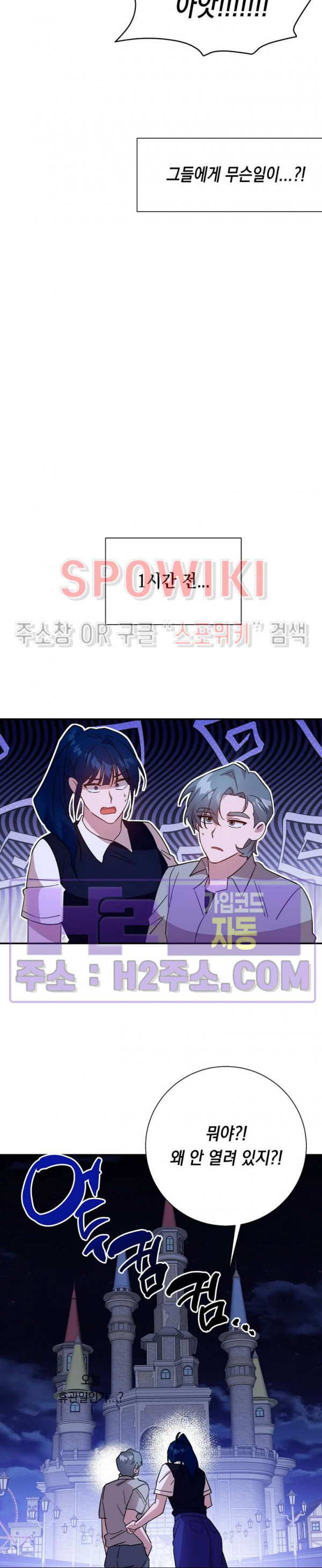 나만 빼고 뱀파이어?! 29화 2