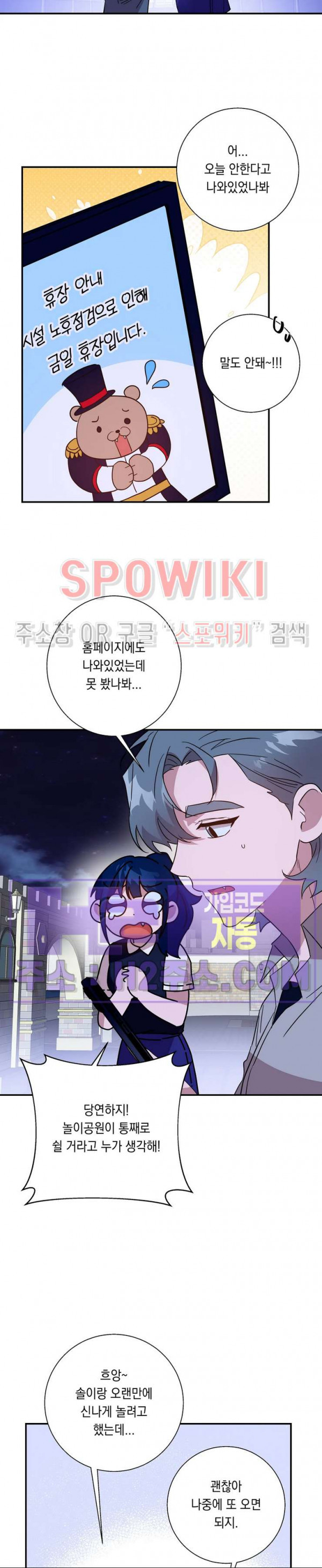 나만 빼고 뱀파이어?! 29화 3