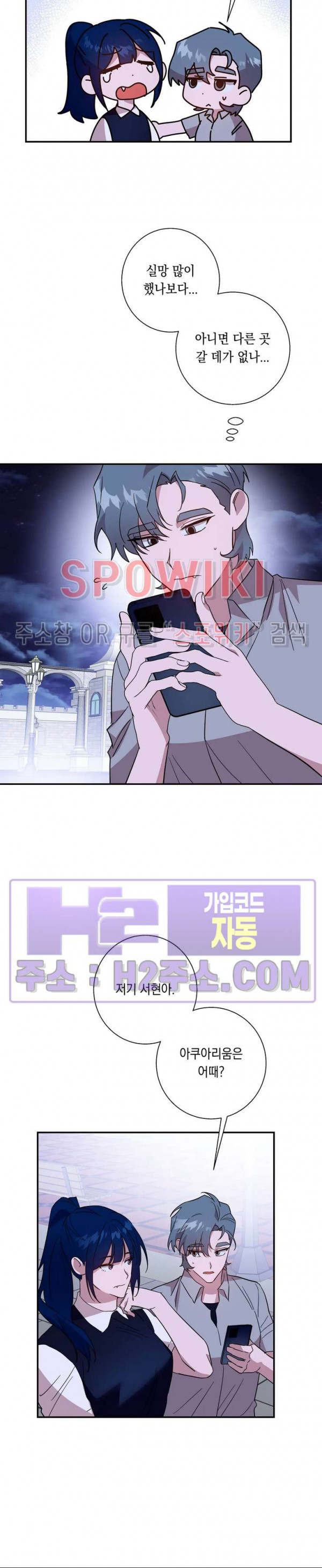 나만 빼고 뱀파이어?! 29화 4