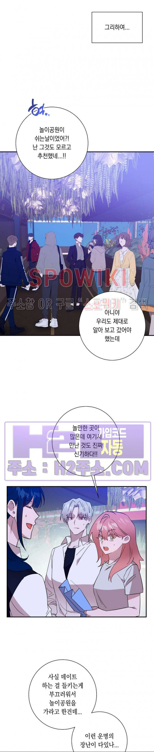 나만 빼고 뱀파이어?! 29화 5