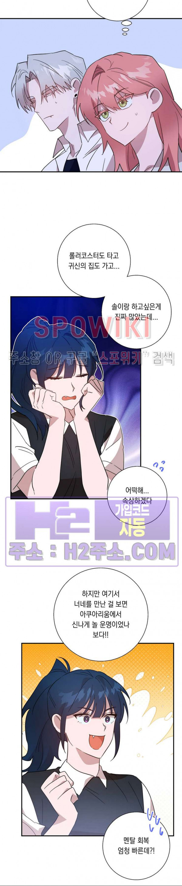 나만 빼고 뱀파이어?! 29화 6