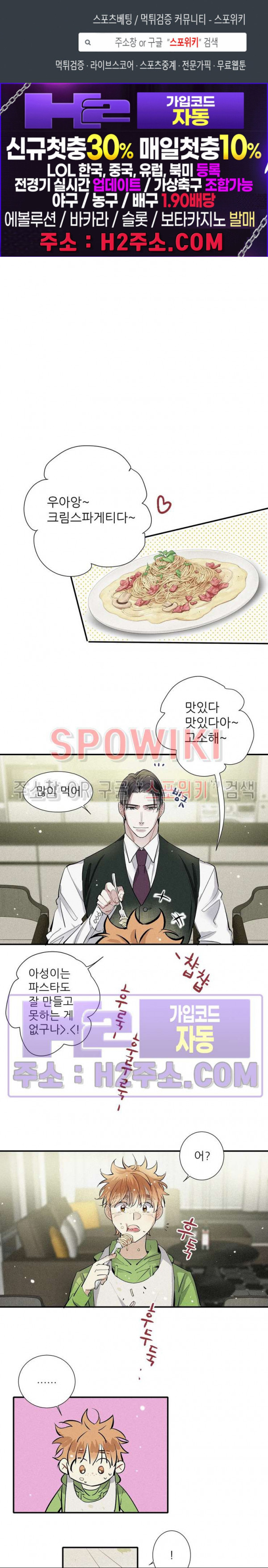 명성이 따르는 연애 47화 1