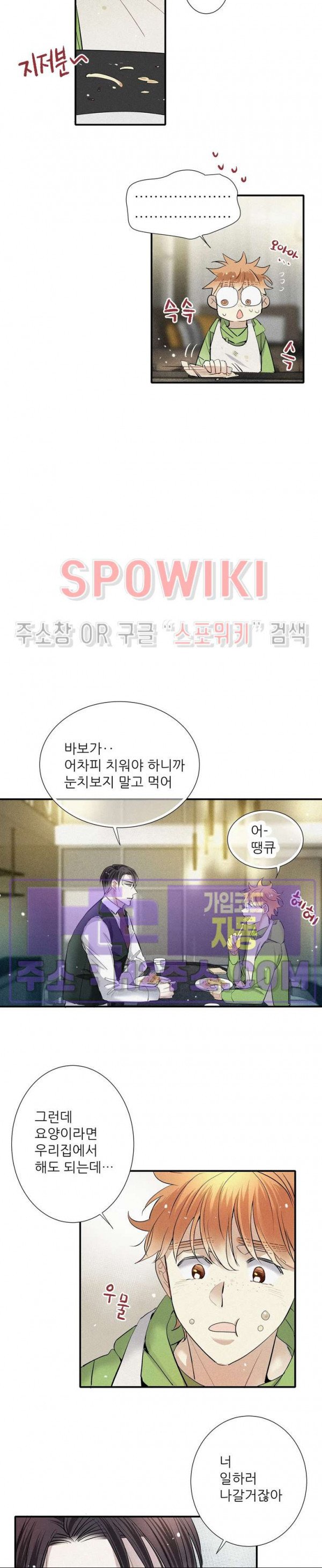 명성이 따르는 연애 47화 2